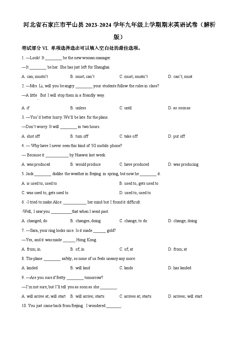 河北省石家庄市平山县2023-2024学年九年级上学期期末英语试题（原卷版+解析版）01
