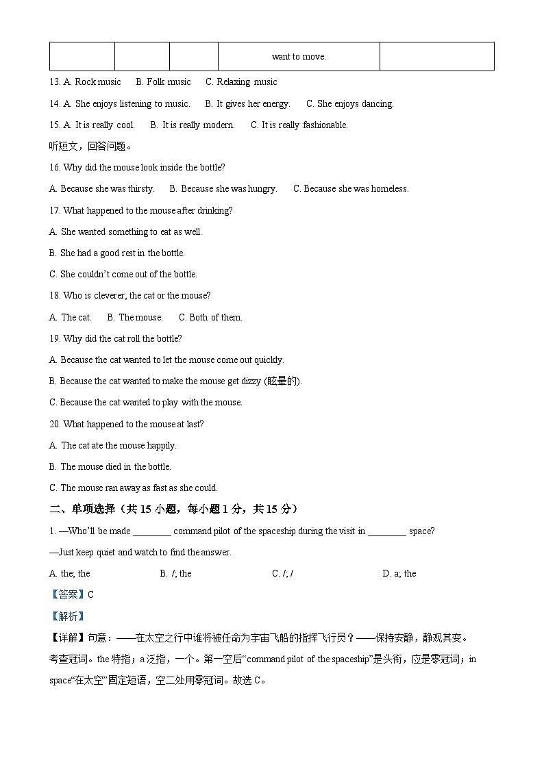 江苏省宿迁市沭阳县怀文中学、人民路中学2023-2024学年九年级上学期期末英语试题（原卷版+解析版）03