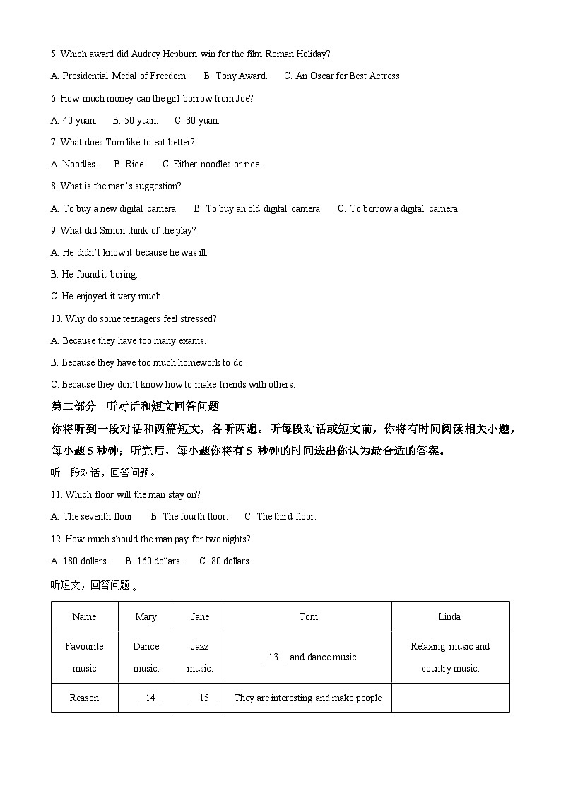 江苏省宿迁市沭阳县怀文中学、人民路中学2023-2024学年九年级上学期期末英语试题（原卷版+解析版）02