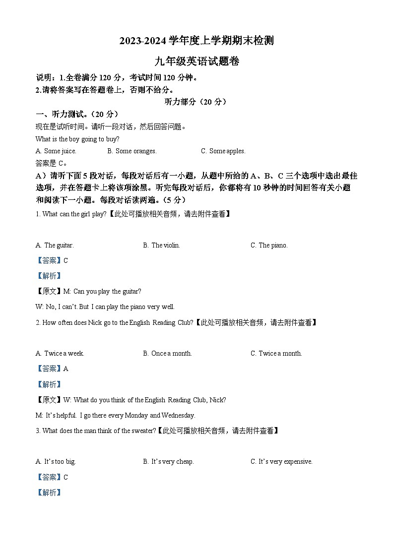 江西省赣州市大余县2023-2024学年九年级上学期期末检测英语试题（含听力）（原卷版+解析版）01
