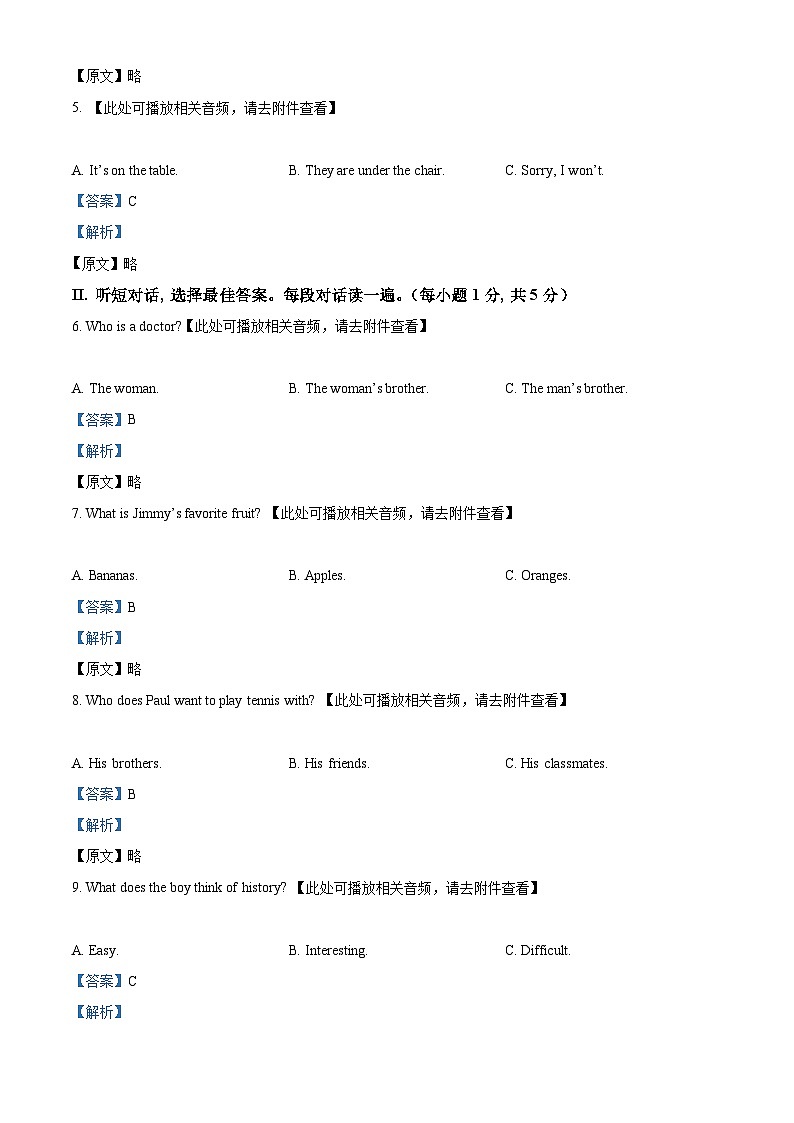 精品解析：辽宁省葫芦岛市连山区2023-2024学年七年级上学期期末考试英语试题（含听力）（解析版）第2页