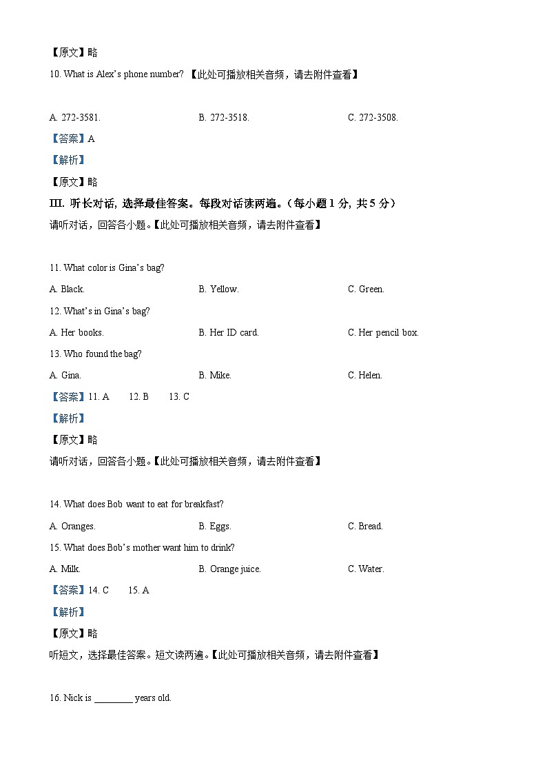 精品解析：辽宁省葫芦岛市连山区2023-2024学年七年级上学期期末考试英语试题（含听力）（解析版）第3页
