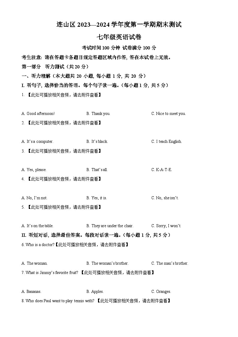精品解析：辽宁省葫芦岛市连山区2023-2024学年七年级上学期期末考试英语试题（含听力）（原卷版）第1页