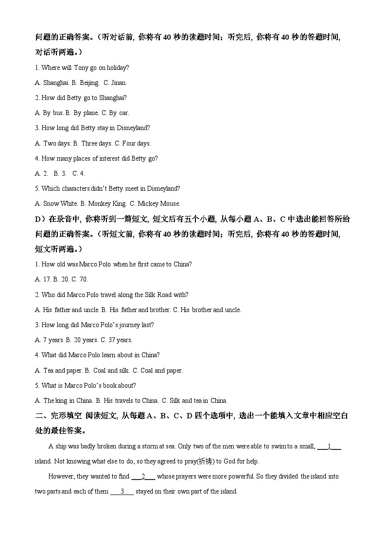精品解析：山东省济南市章丘区2023-2024学年九年级上学期期末英语试题（解析版）第2页