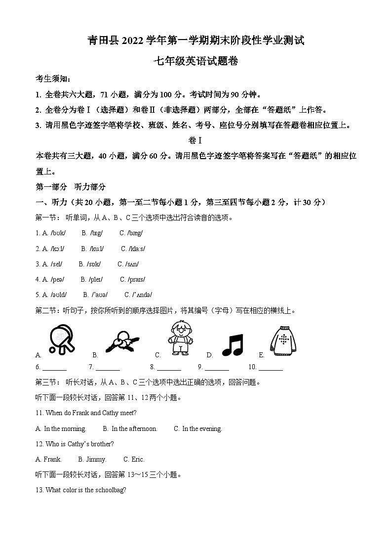 精品解析：浙江省丽水市青田县2022-2023学年七年级上学期期末阶段性学业测试英语试题（解析版）第1页