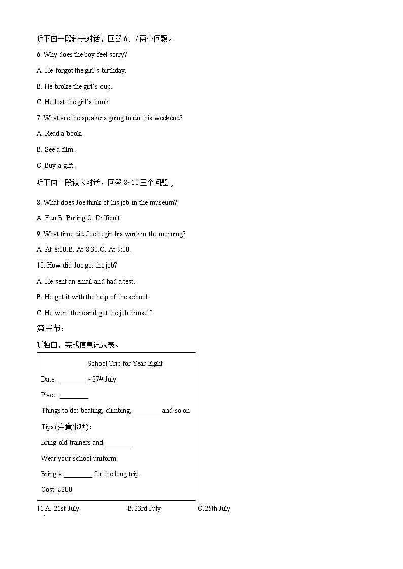 浙江省丽水市莲都区2023-2024学年八年级上学期期末英语试题（原卷版+解析版）02