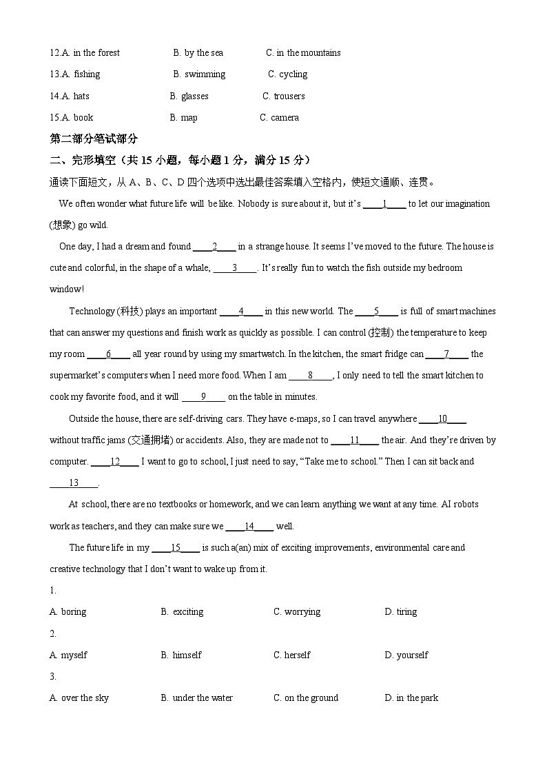 浙江省丽水市莲都区2023-2024学年八年级上学期期末英语试题（原卷版+解析版）03