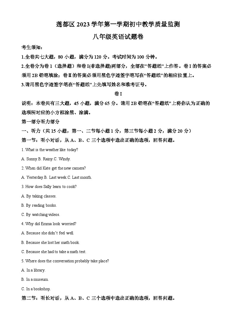 浙江省丽水市莲都区2023-2024学年八年级上学期期末英语试题（原卷版+解析版）01