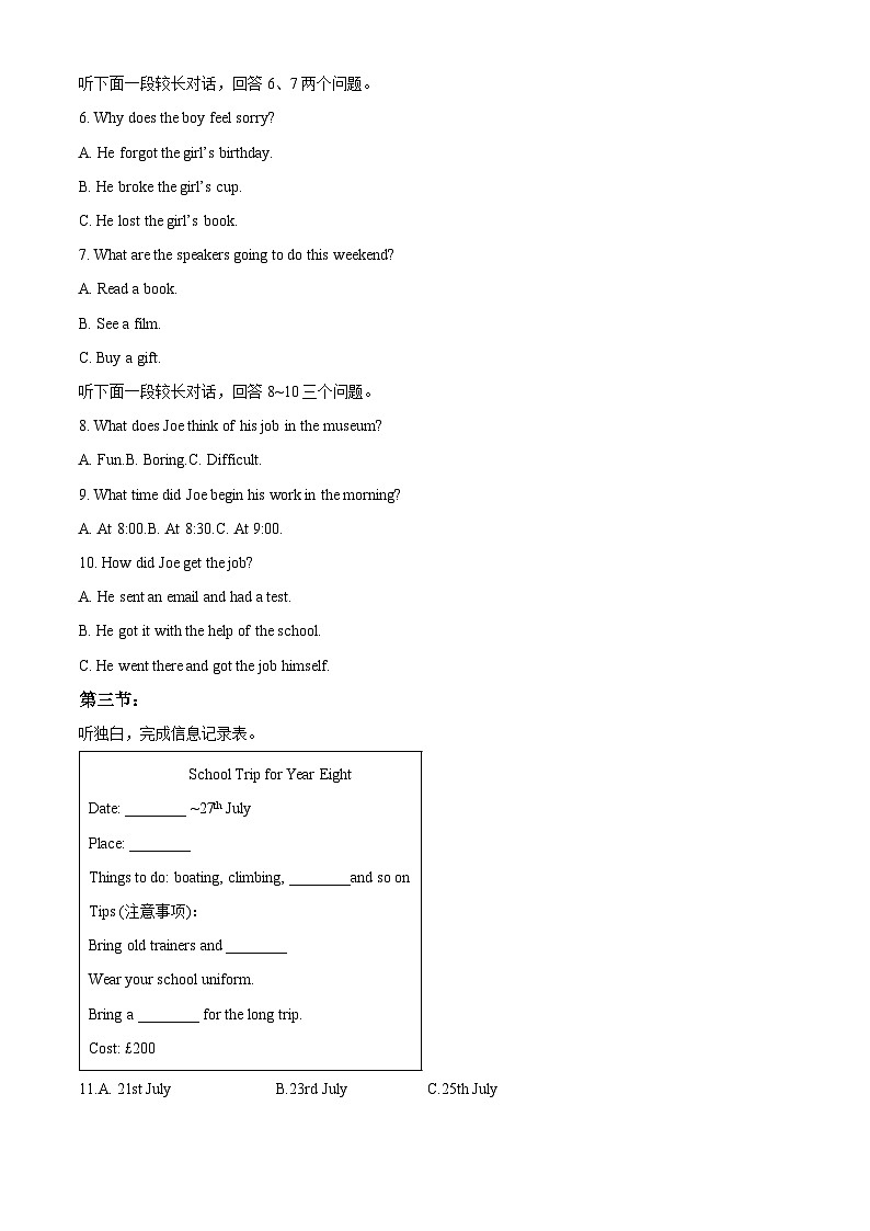 浙江省丽水市莲都区2023-2024学年八年级上学期期末英语试题（原卷版+解析版）02