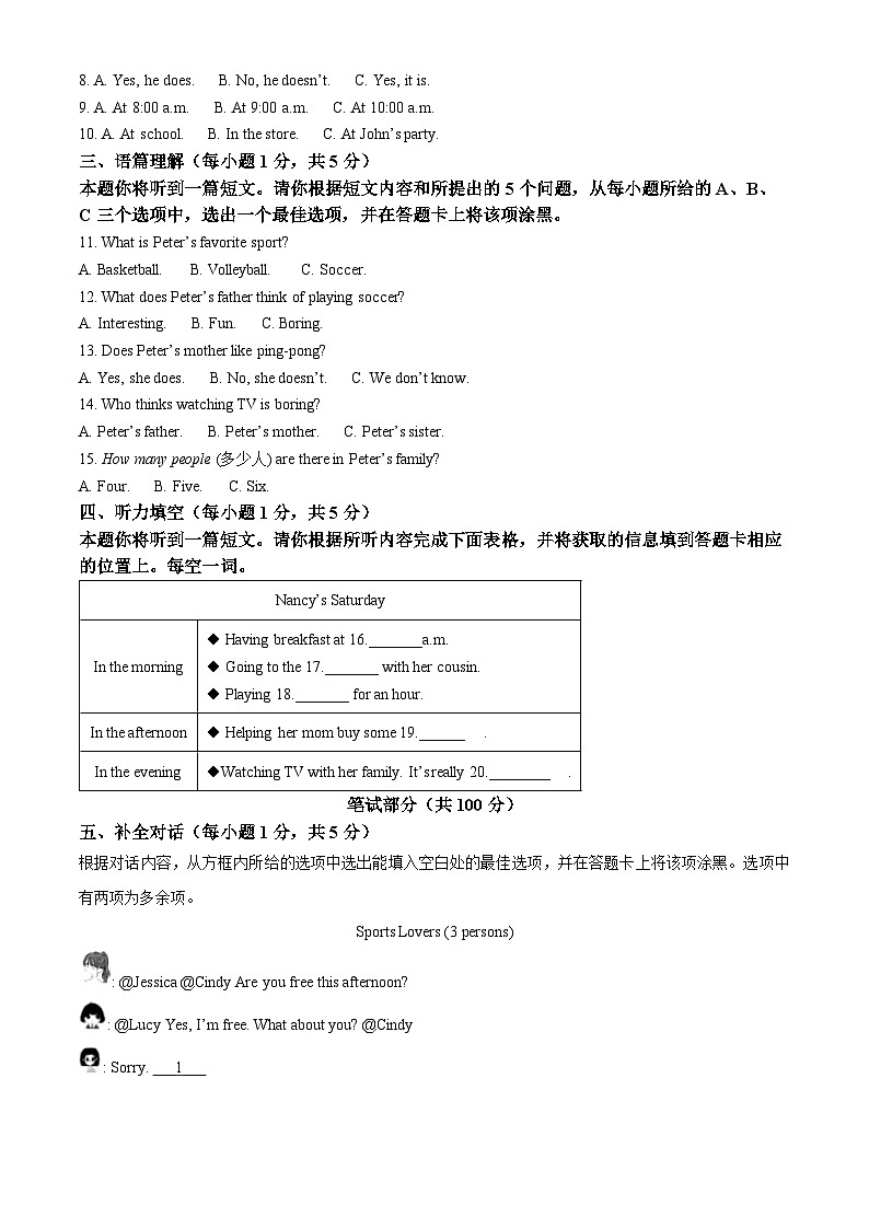 山西省朔州市2022-2023学年七年级上学期期末学情调研（A）英语试题（原卷版+解析版）02