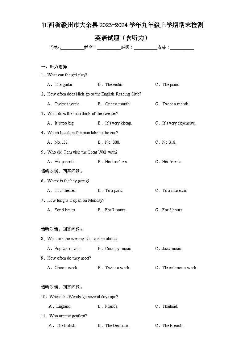 江西省赣州市大余县2023-2024学年九年级上学期期末检测英语试题(含答案)第1页