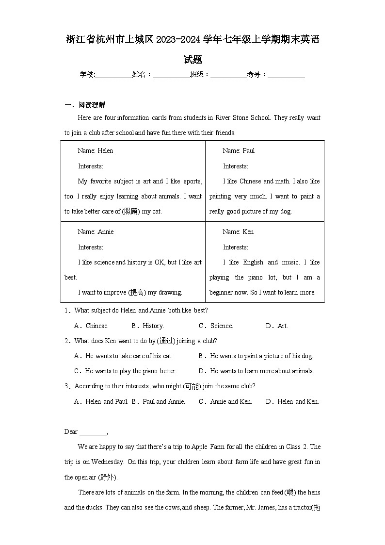 浙江省杭州市上城区2023-2024学年七年级上学期期末英语试题(含答案)01