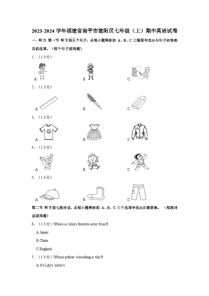 2023-2024学年福建省南平市建阳区七年级上学期期中英语试卷（含答案）01