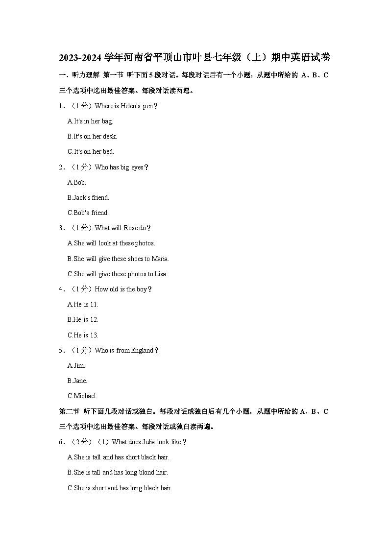 河南省平顶山市叶县2023-2024学年七年级上学期11月期中英语试题第1页