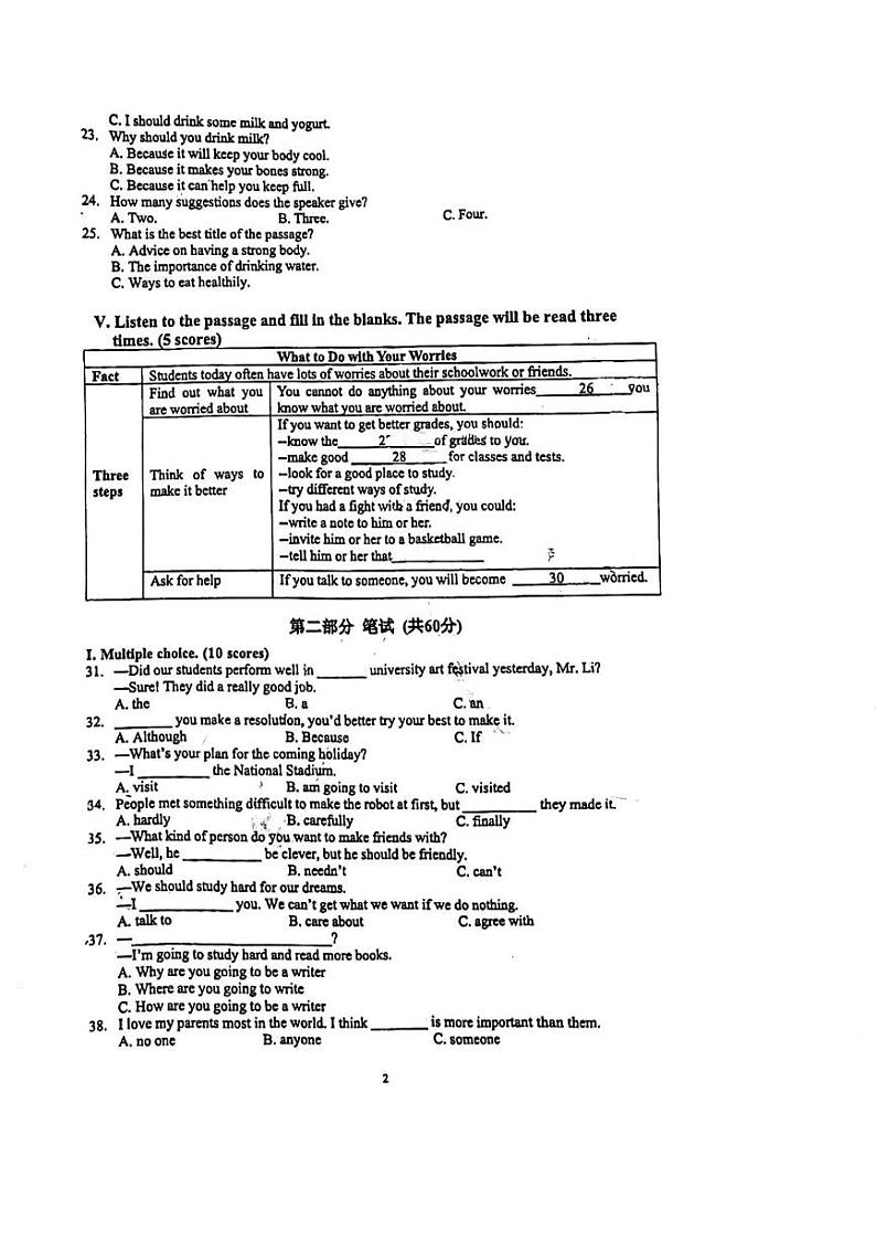 四川省成都外国语学校2023-2024学年八年级上学期期末英语试题+第2页