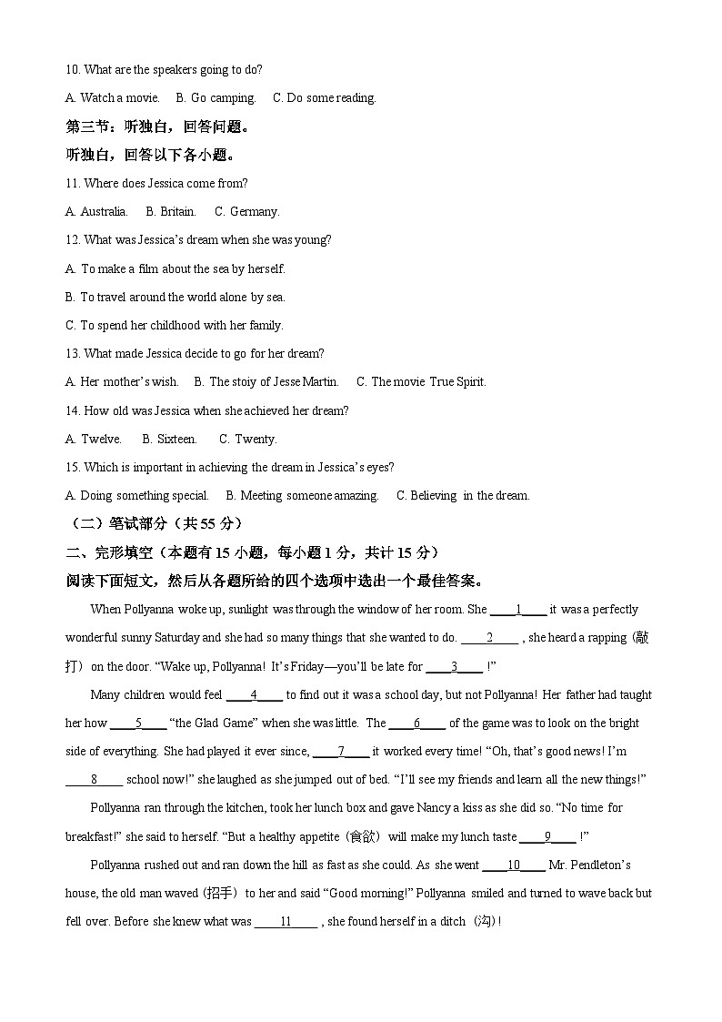 浙江省绍兴市上虞区2023-2024学年九年级上学期期末英语试题（原卷版+解析版）02