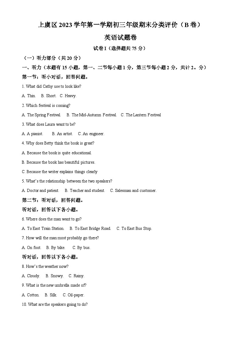 浙江省绍兴市上虞区2023-2024学年九年级上学期期末英语试题（原卷版+解析版）01