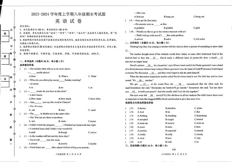 +黑龙江省哈尔滨市呼兰区第四中学2023-2024学年八年级上学期期末英语试卷第1页