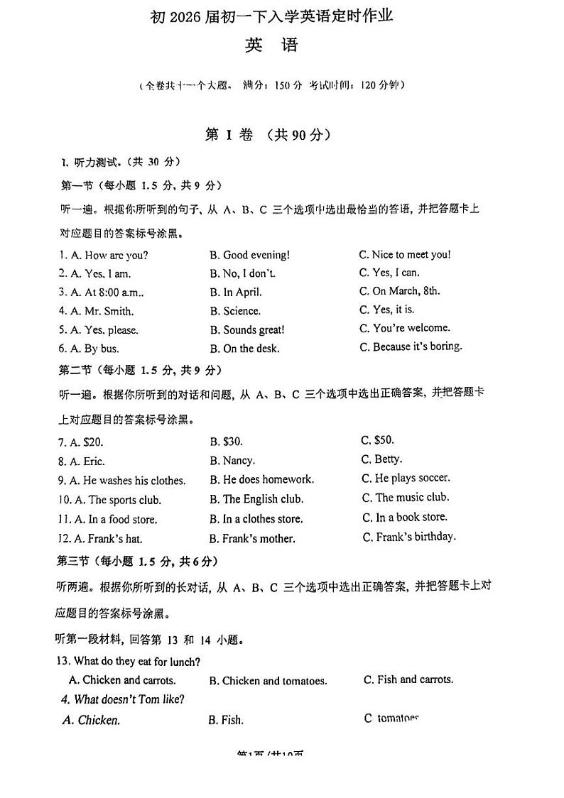 +重庆市巴蜀中学校2023-2024学年七年级下学期入学测试英语试卷第1页