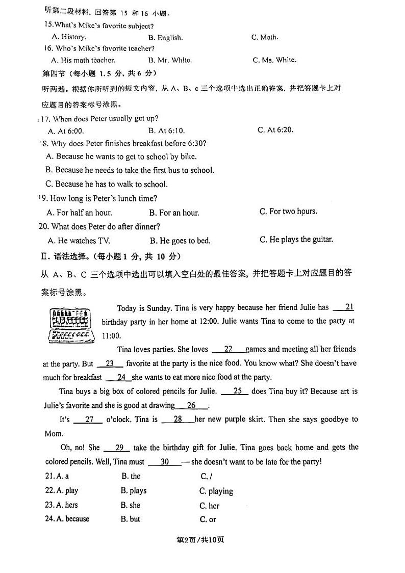 +重庆市巴蜀中学校2023-2024学年七年级下学期入学测试英语试卷第2页