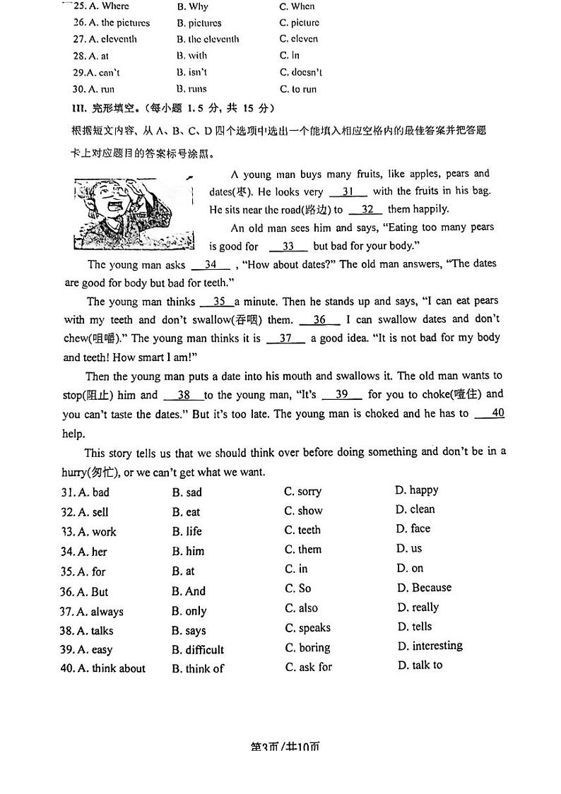 +重庆市巴蜀中学校2023-2024学年七年级下学期入学测试英语试卷第3页