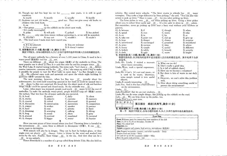 安徽省六安市舒城县仁峰学校2023-2024学年上学期九年级1月第四次检测英语试卷02