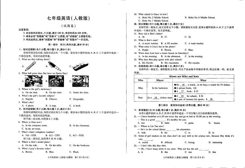 安徽省六安市舒城县仁峰学校2023-2024学年上学期七年级英语1月第四次检测第1页