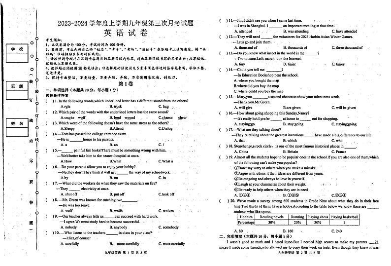 黑龙江省哈尔滨市呼兰区第四中学2023-2024学年九年级上学期12月第三次月考英语试卷第1页