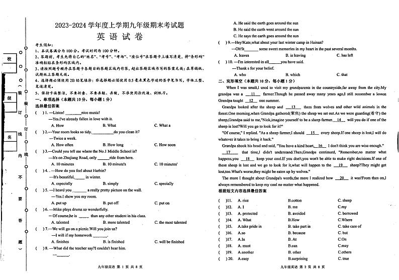 黑龙江省哈尔滨市呼兰区第四中学2023-2024学年九年级上学期期末英语试卷第1页