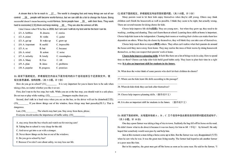 湖南省衡阳市华新实验中学2023-2024学年九年级上学期期末英语试卷02