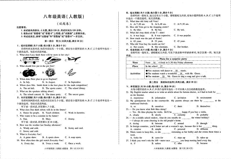 英语安徽省六安市舒城县仁峰学校2023-2024学年上学期八年级1月第四次检测英语试卷01