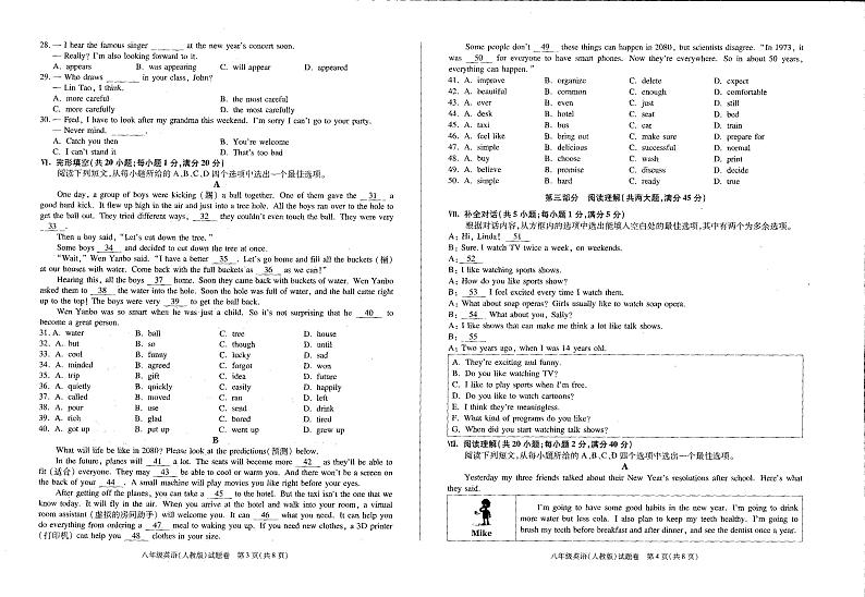英语安徽省六安市舒城县仁峰学校2023-2024学年上学期八年级1月第四次检测英语试卷02