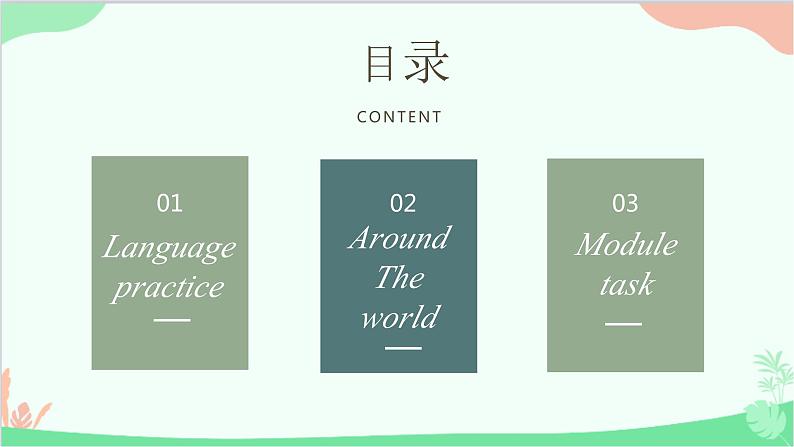 外研版英语七年级下册 Module1 Unit3课件第2页