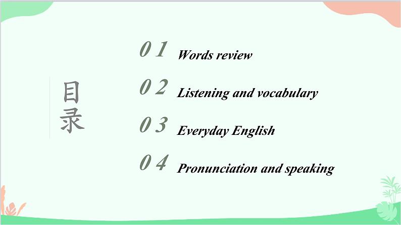 外研版英语七年级下册 Module11 Unit1课件02