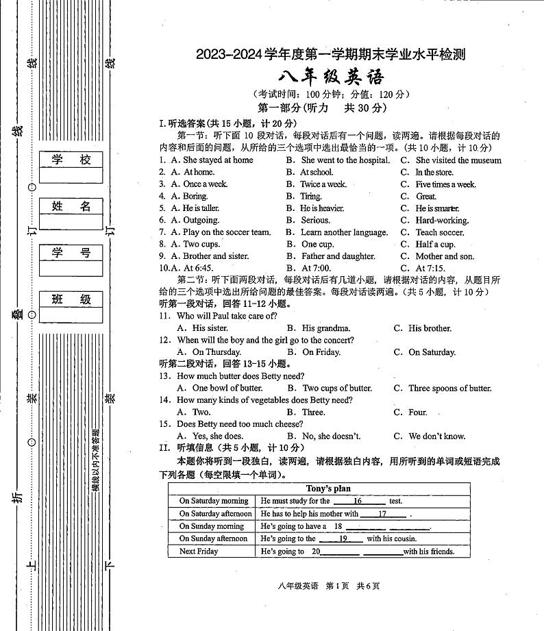 陕西省西安市第九十九中学2023-2024学年上学期八年级期末英语试卷第1页