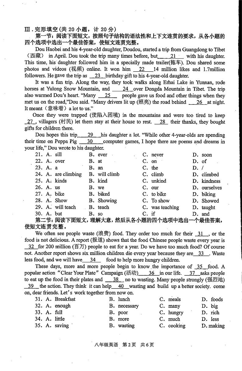 陕西省西安市第九十九中学2023-2024学年上学期八年级期末英语试卷第2页