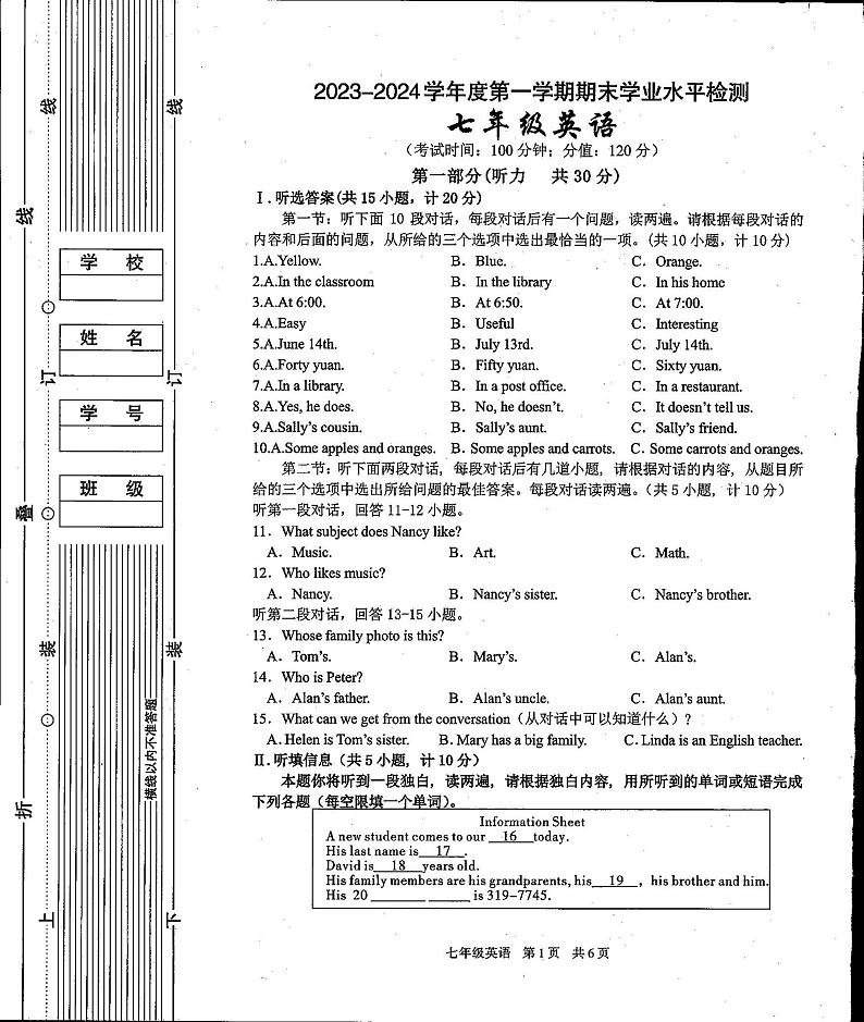 陕西省西安市第九十九中学2023-2024学年上学期七年级期末英语试卷第1页