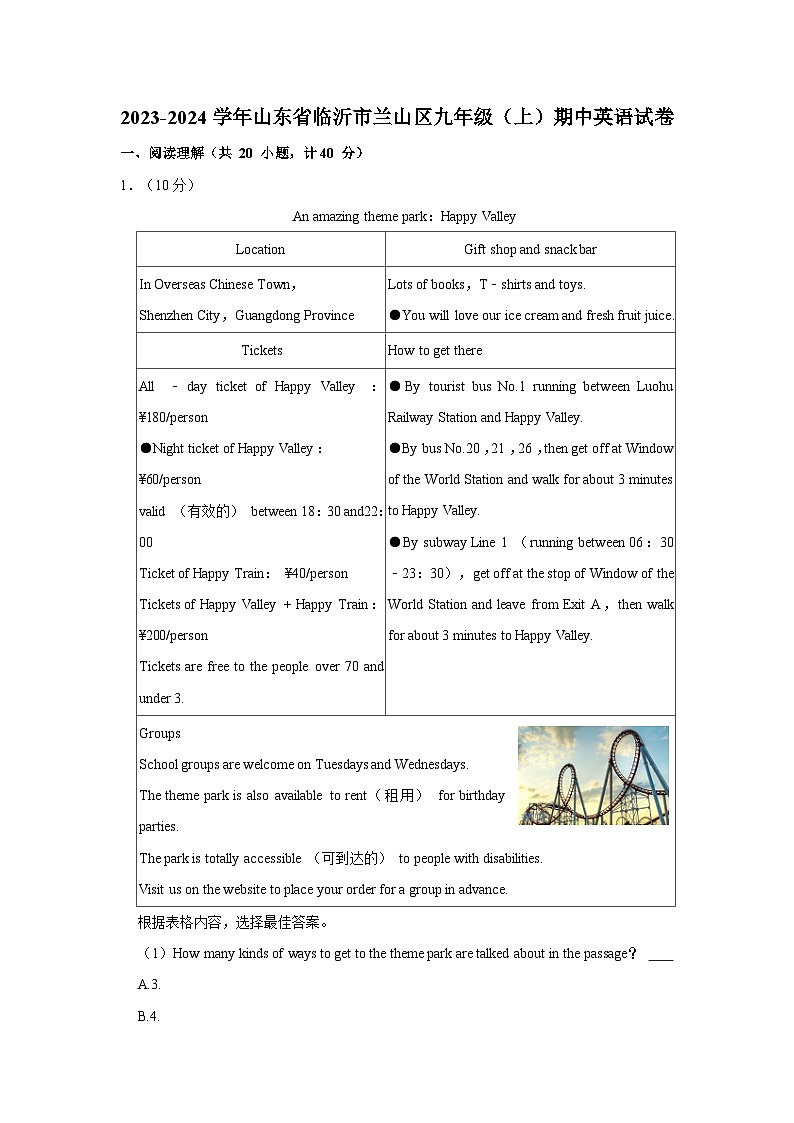 2023-2024学年山东省临沂市兰山区九年级上学期期中英语试卷（含答案）第1页