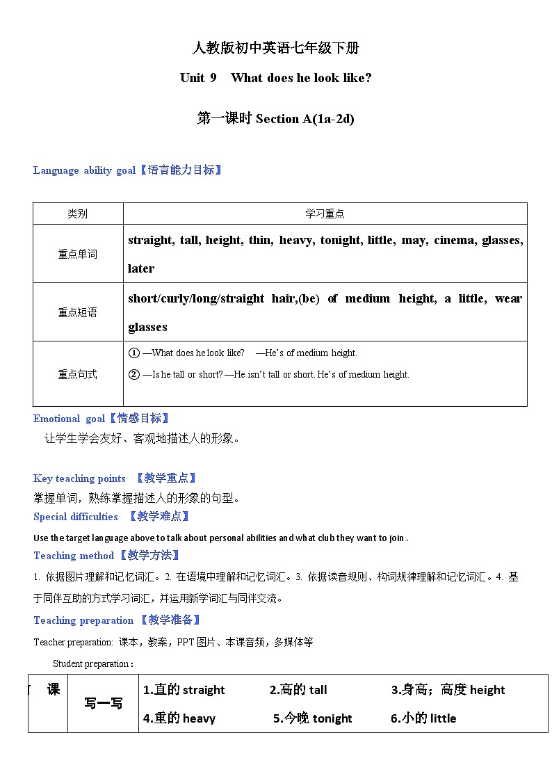 人教新目标英七下Unit 9 What does he look like 第五课时 Section B（3a -Self Check ）课件+教案+素材包01