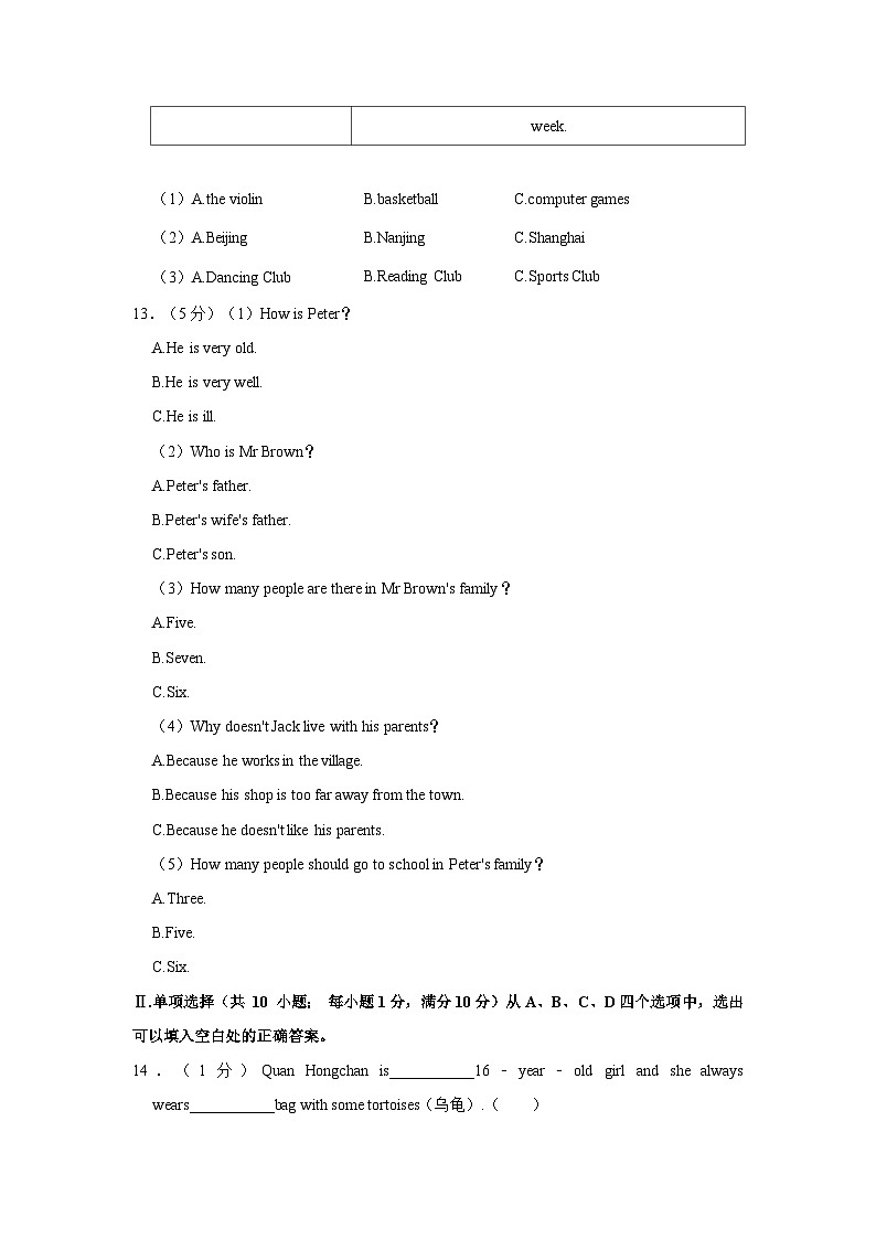2023-2024学年江苏省淮安市淮安区七年级上学期期中英语试卷（含答案）03