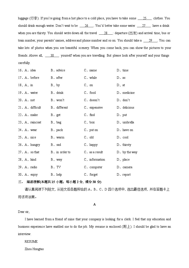 2023-2024学年八年级英语下学期第一次月考（南通卷）-2023-2024学年八年级英语下册单元重难点易错题精练（牛津译林版）第3页