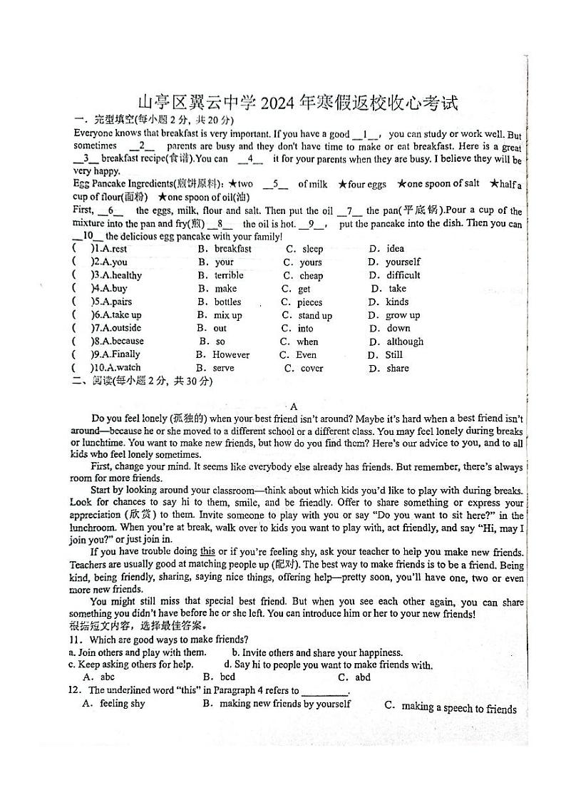 山东省枣庄市山亭区翼云中学+2023-2024学年八年级下学期开学监测英语试卷01