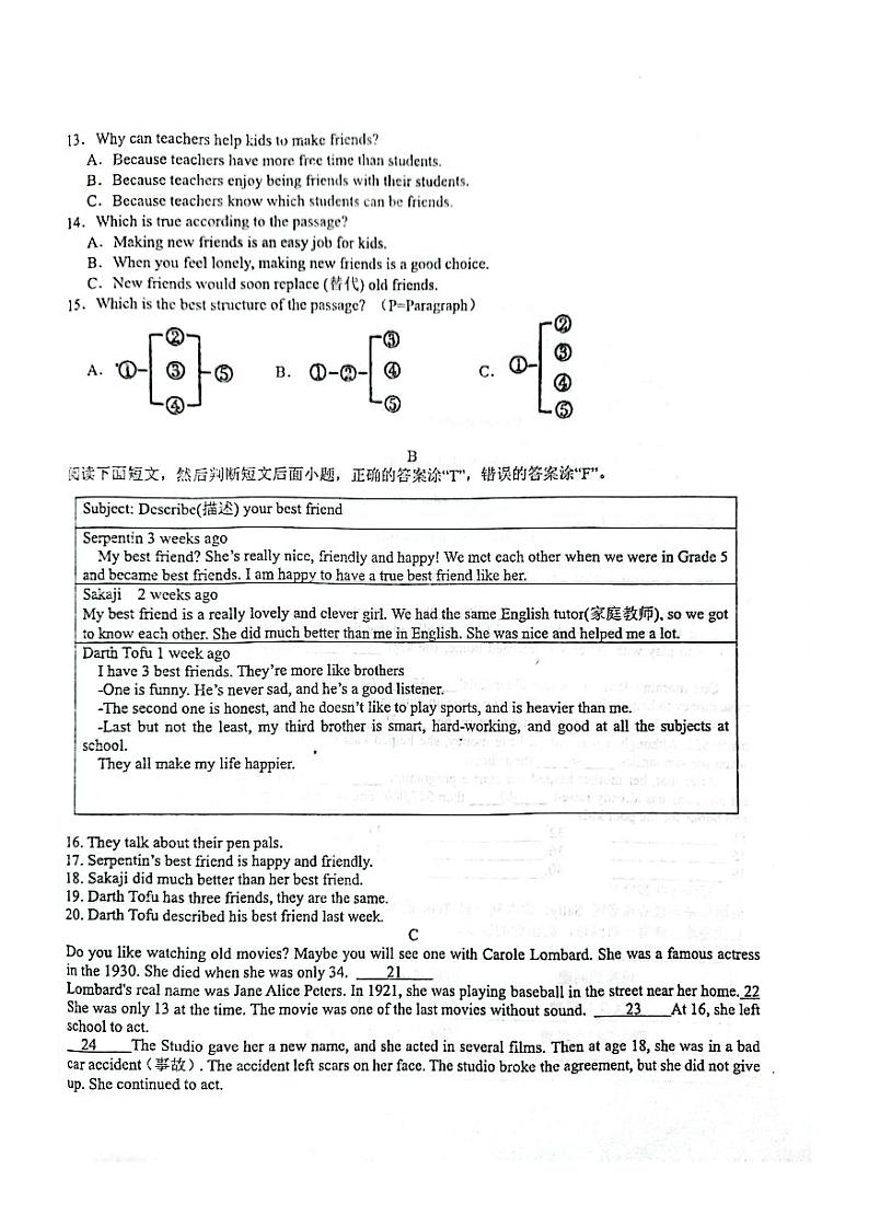 山东省枣庄市山亭区翼云中学+2023-2024学年八年级下学期开学监测英语试卷02