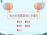 人教版八下Unit 1 What’s the matterSectionA词汇精讲 课件