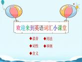 人教版八下Unit 2 I’ll help to clean up the city parks. SectionB词汇精讲 课件