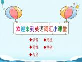 人教版八下Unit 7 What's the highest mountain in the world？ SectionA词汇精讲 课件