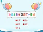 人教版八下Unit 8 Have you read Treasure Island yet？ SectionA词汇精讲 课件