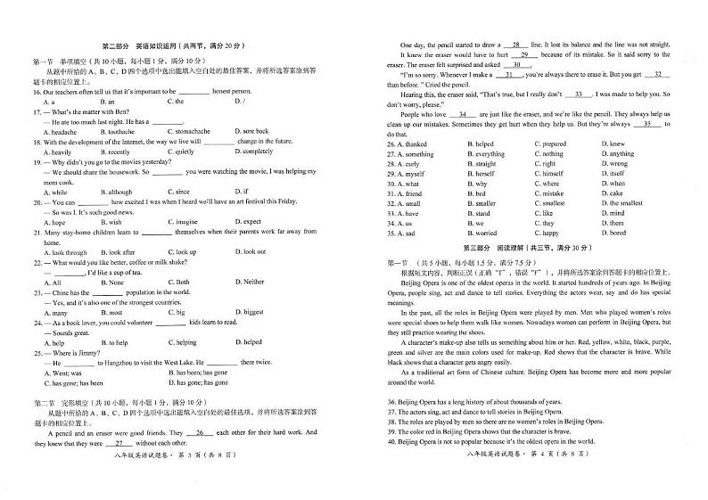 云南省昆明市寻甸县2022-2023学年下学期八年级期末英语试卷02