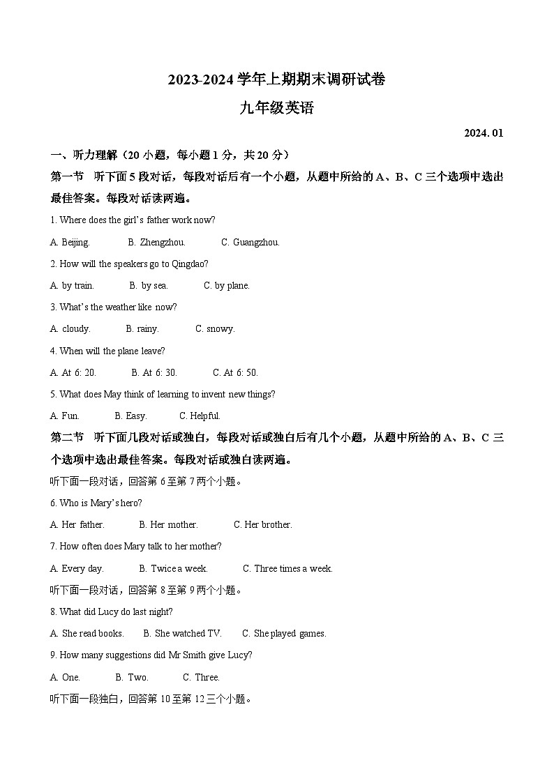 精品解析：河南省新乡市卫辉市2023-2024学年九年级上学期期末英语试题（原卷版）第1页