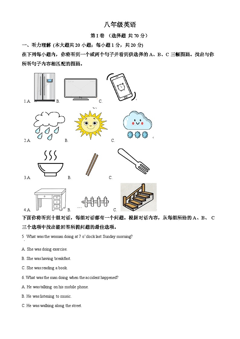 天津市红桥区2023-2024学年八年级上学期期末考试英语试题（原卷版+解析版）01